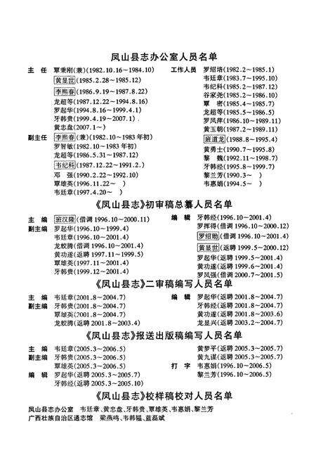 《《凤山县志》》.pdf_广西壮族自治区志预览图4