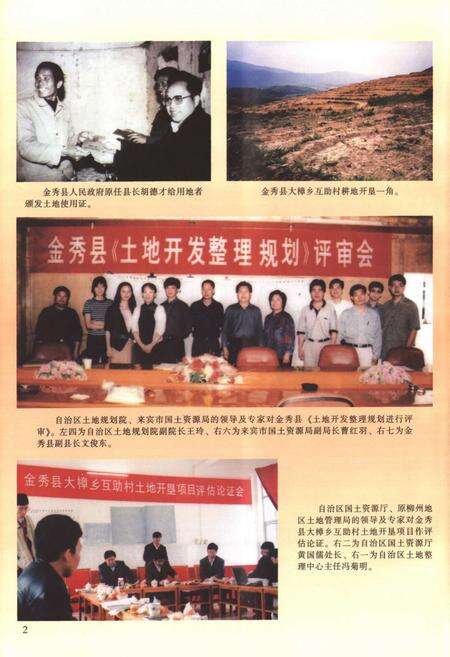 《《金秀瑶族自治县土地志》》.pdf_广西壮族自治区志预览图5