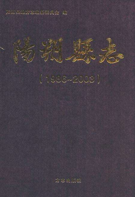 《《阳朔县志》(1986-2003)》.pdf_广西壮族自治区志缩略图