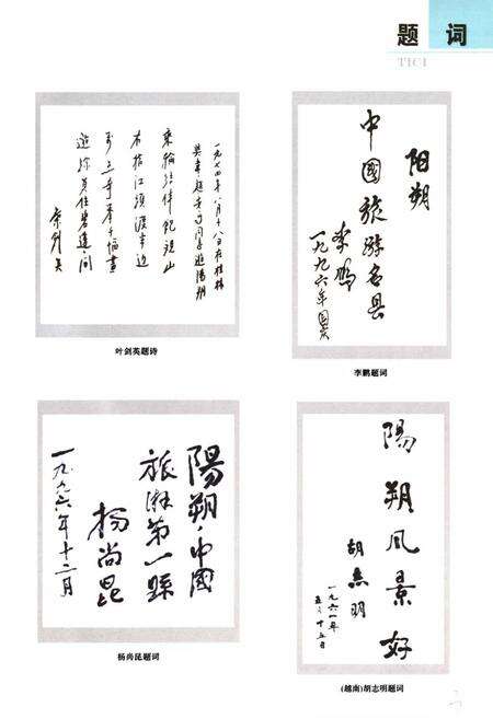 《《阳朔县志》(1986-2003)》.pdf_广西壮族自治区志预览图4