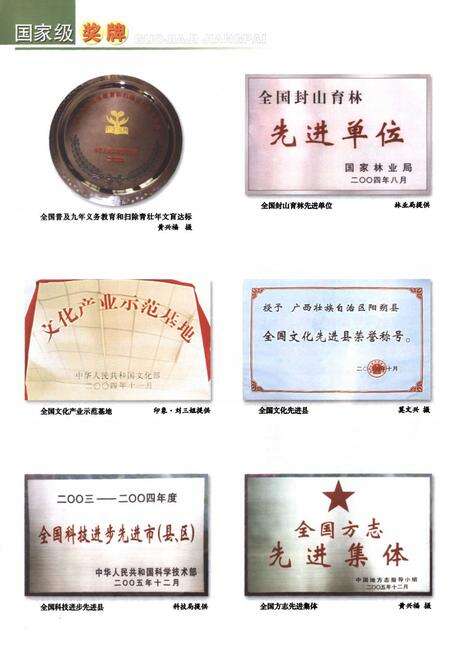 《《阳朔县志》(1986-2003)》.pdf_广西壮族自治区志预览图5