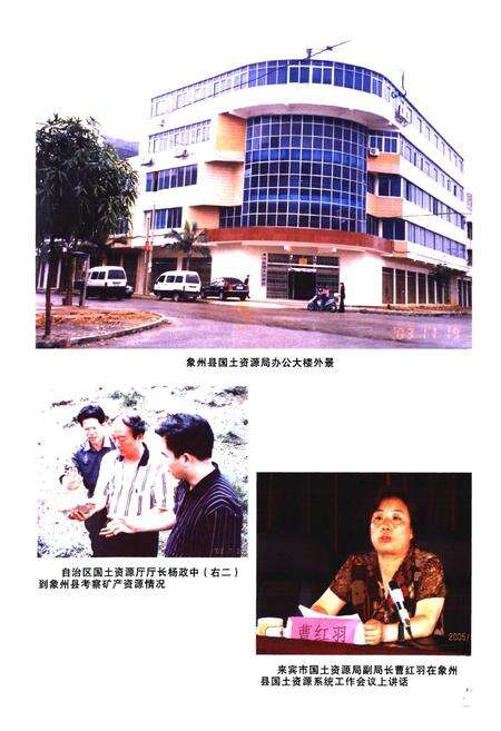 《《象州县土地志》》.pdf_广西壮族自治区志预览图4