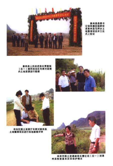 《《象州县土地志》》.pdf_广西壮族自治区志预览图5