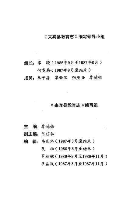 《《来宾县教育志》》.pdf_广西壮族自治区志预览图3