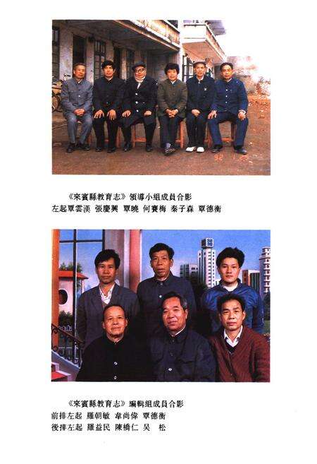 《《来宾县教育志》》.pdf_广西壮族自治区志预览图4