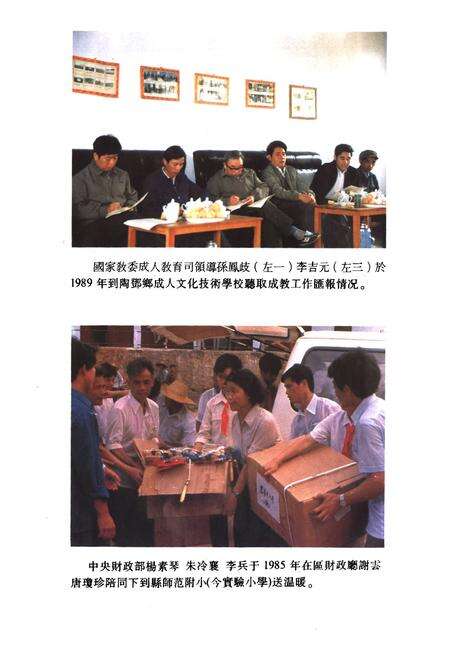 《《来宾县教育志》》.pdf_广西壮族自治区志预览图5