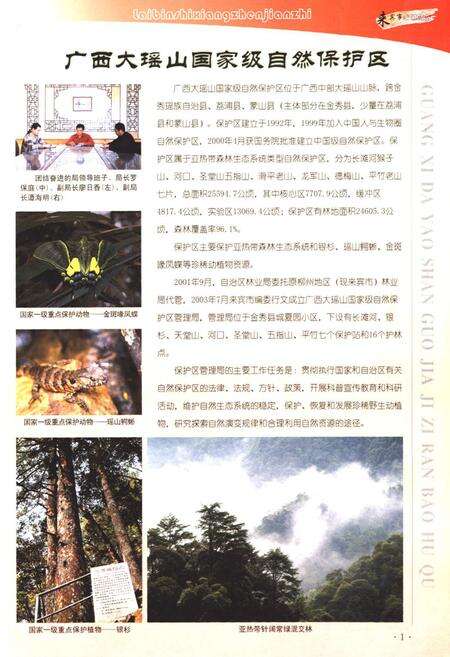 《《来宾市乡镇简志》》.pdf_广西壮族自治区志预览图2