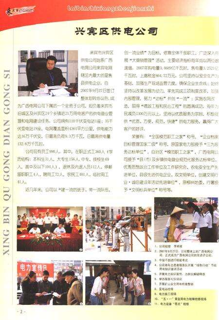 《《来宾市乡镇简志》》.pdf_广西壮族自治区志预览图3