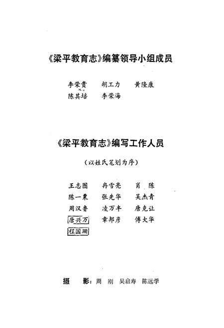 《《梁平县教育志》》.pdf_广西壮族自治区志预览图2