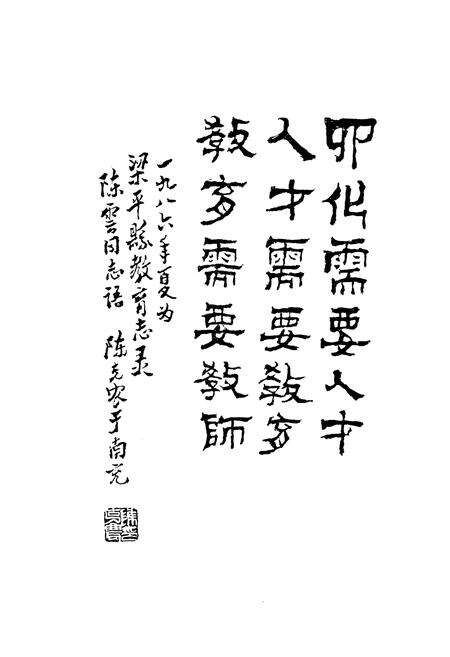 《《梁平县教育志》》.pdf_广西壮族自治区志预览图4