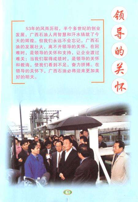 《《广西石油志》》.pdf_广西壮族自治区志预览图2