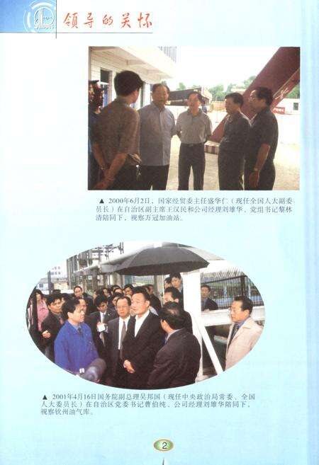 《《广西石油志》》.pdf_广西壮族自治区志预览图3