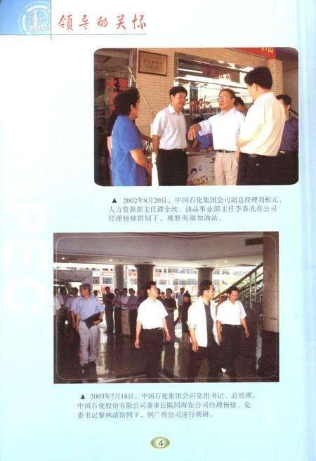 《《广西石油志》》.pdf_广西壮族自治区志预览图5