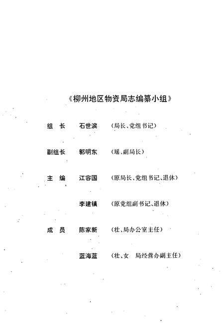 《《宜州市土地志》》.pdf_广西壮族自治区志预览图2