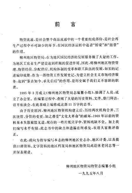 《《宜州市土地志》》.pdf_广西壮族自治区志预览图3