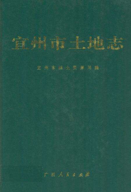 《《柳州地区物资局志》(1958-1994)》.pdf_广西壮族自治区志缩略图