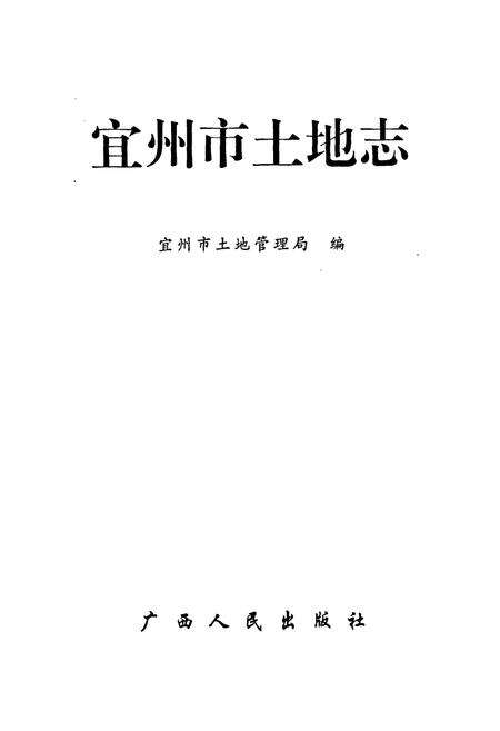 《《柳州地区物资局志》(1958-1994)》.pdf_广西壮族自治区志预览图1