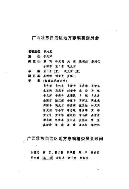 《《广西市县概况》(1985-1995)》.pdf_广西壮族自治区志预览图4