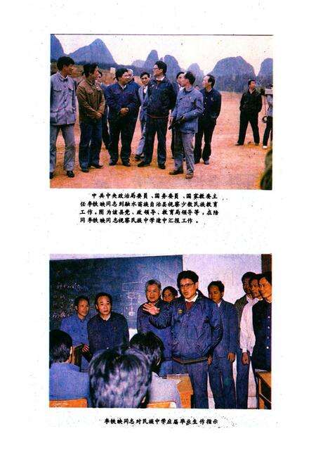 《融水苗族自治县教育志》.pdf_广西壮族自治区志预览图2