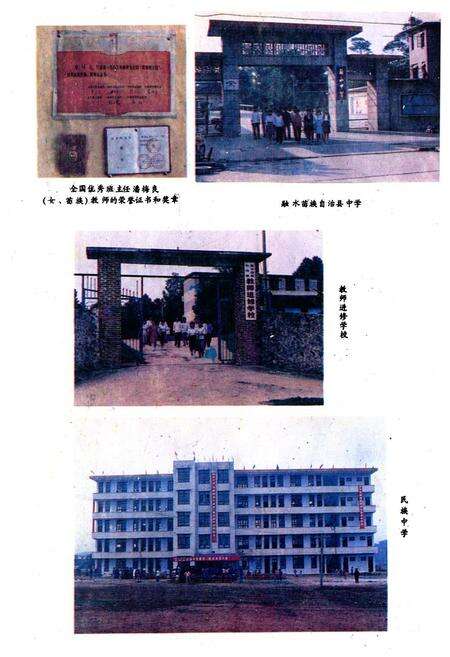 《融水苗族自治县教育志》.pdf_广西壮族自治区志预览图3