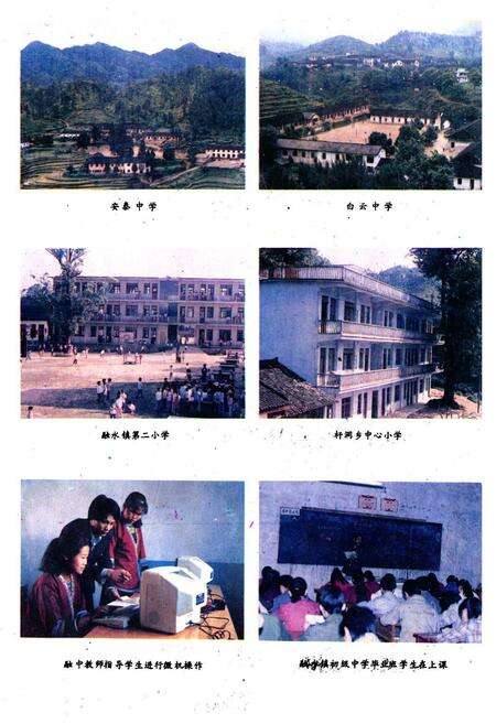 《融水苗族自治县教育志》.pdf_广西壮族自治区志预览图4