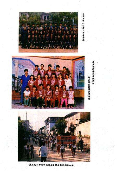 《融水苗族自治县教育志》.pdf_广西壮族自治区志预览图5