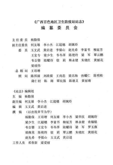 《广西百色地区卫生防疫站站志(1952-2002)》.pdf_广西壮族自治区志预览图2