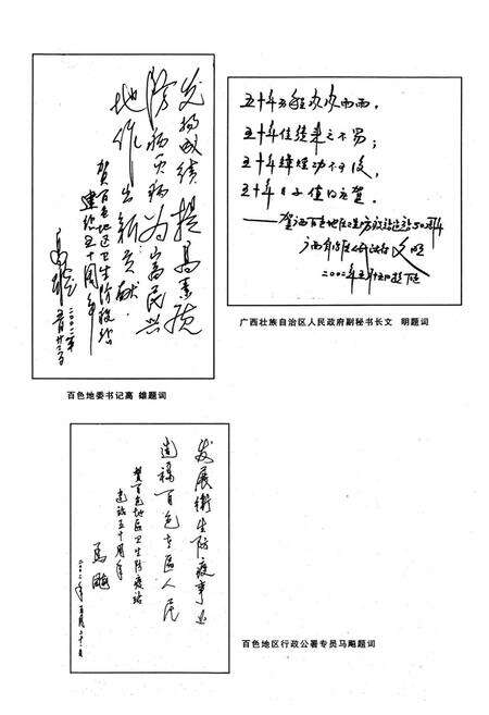 《广西百色地区卫生防疫站站志(1952-2002)》.pdf_广西壮族自治区志预览图3