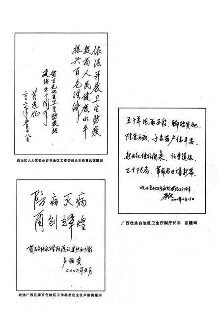 《广西百色地区卫生防疫站站志(1952-2002)》.pdf_广西壮族自治区志预览图4