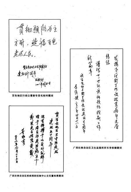 《广西百色地区卫生防疫站站志(1952-2002)》.pdf_广西壮族自治区志预览图5