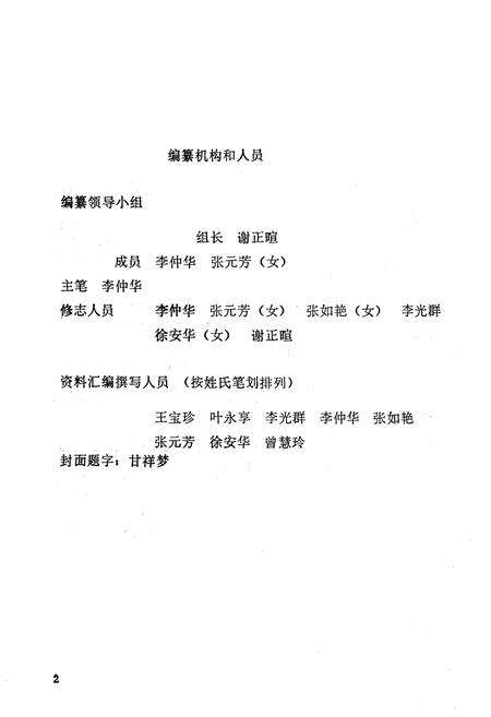 《南宁市科技志》.pdf_广西壮族自治区志预览图2