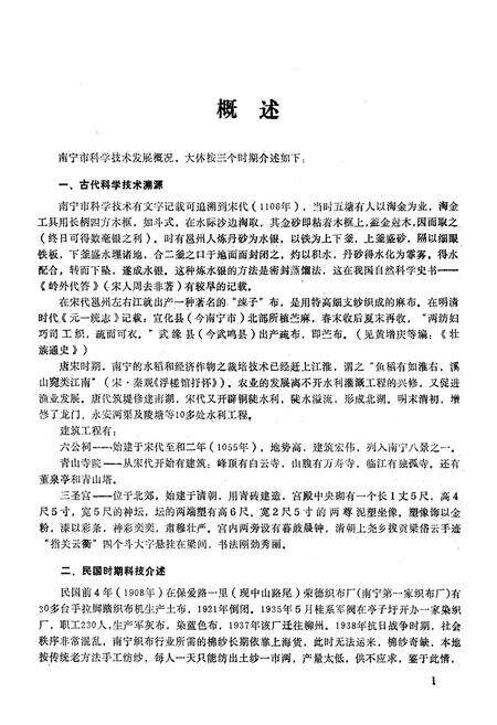 《南宁市科技志》.pdf_广西壮族自治区志预览图4