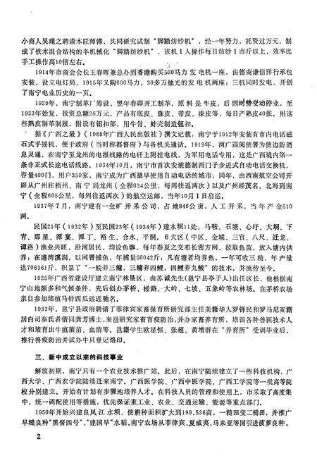 《南宁市科技志》.pdf_广西壮族自治区志预览图5