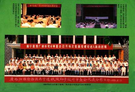 《广西壮族自治区南宁造纸厂厂志筹建篇(1984.3-1994.9)》.pdf_广西壮族自治区志预览图3
