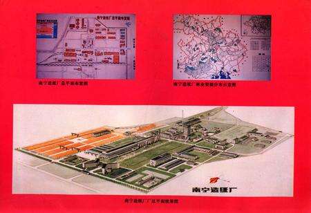 《广西壮族自治区南宁造纸厂厂志筹建篇(1984.3-1994.9)》.pdf_广西壮族自治区志预览图5