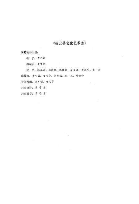《凌云县文化艺术志》.pdf_广西壮族自治区志预览图1