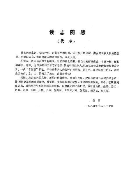 《凌云县文化艺术志》.pdf_广西壮族自治区志预览图2