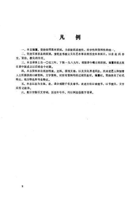 《凌云县文化艺术志》.pdf_广西壮族自治区志预览图3