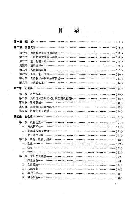 《凌云县文化艺术志》.pdf_广西壮族自治区志预览图4
