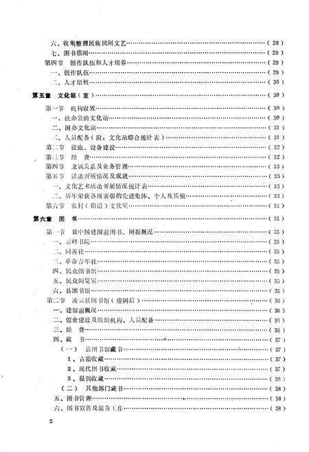 《凌云县文化艺术志》.pdf_广西壮族自治区志预览图5
