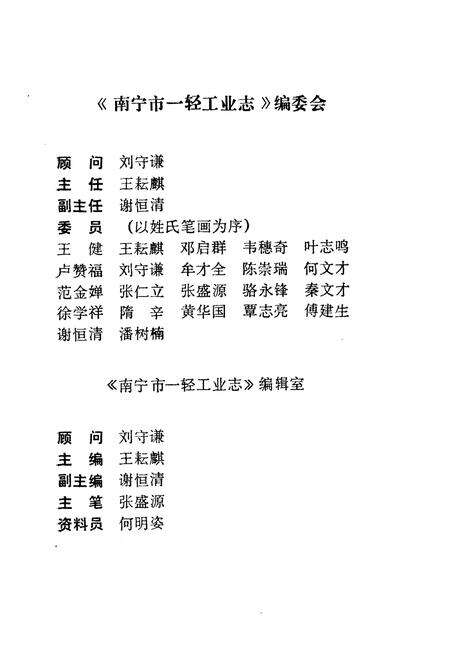 《《南宁市一轻工业志》》.pdf_广西壮族自治区志预览图2