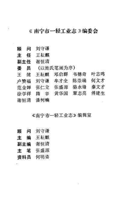 《《南宁市一轻工业志》》.pdf_广西壮族自治区志预览图3