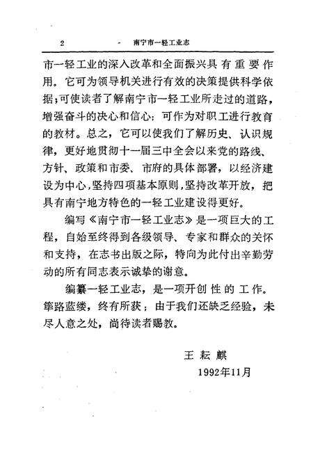 《《南宁市一轻工业志》》.pdf_广西壮族自治区志预览图5