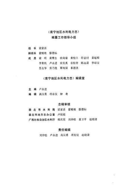 《《南宁地区水利电力志》》.pdf_广西壮族自治区志预览图3