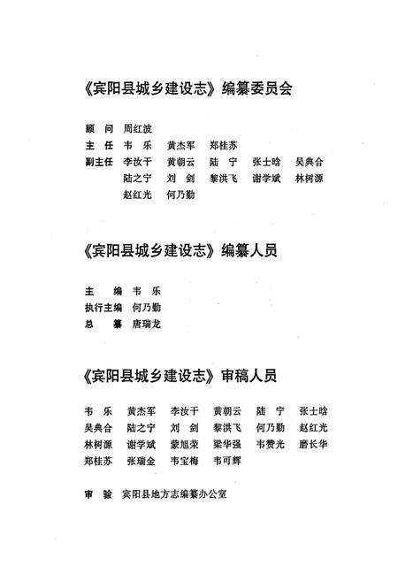 《《宾阳县城乡建设志》》.pdf_广西壮族自治区志预览图4