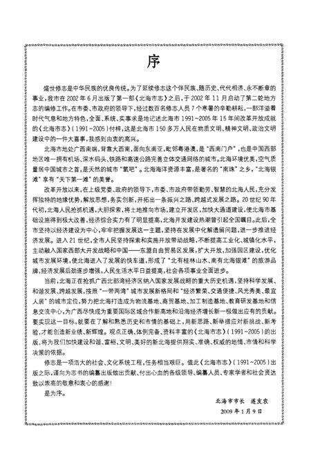 《《北海市志(1991-2005)》》.pdf_广西壮族自治区志预览图2