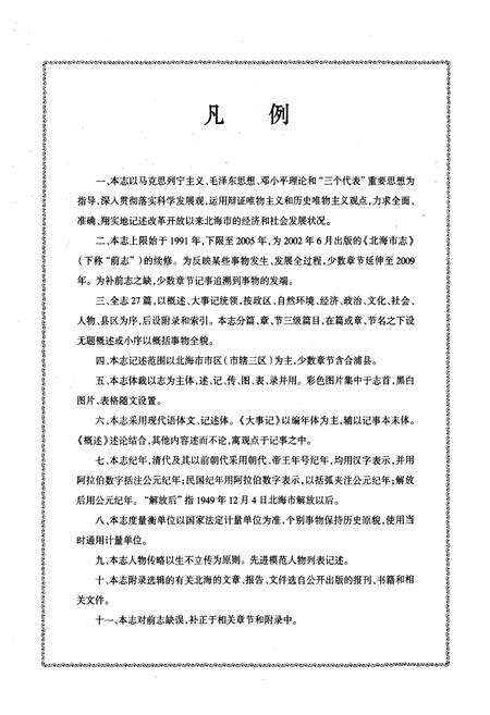 《《北海市志(1991-2005)》》.pdf_广西壮族自治区志预览图3