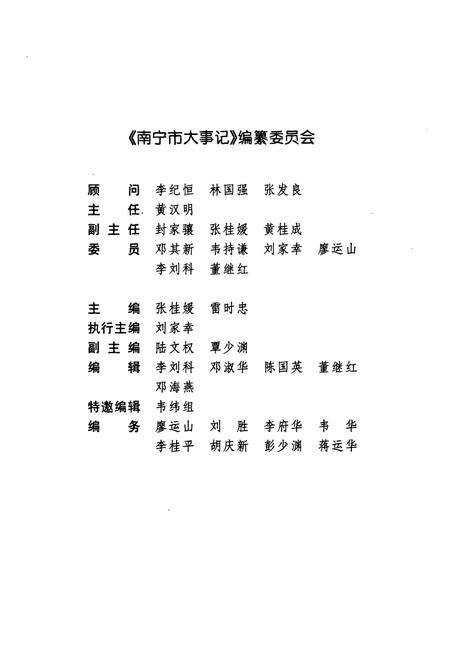 《《南宁市大事记》(1949.12-2000.12)》.pdf_广西壮族自治区志预览图2