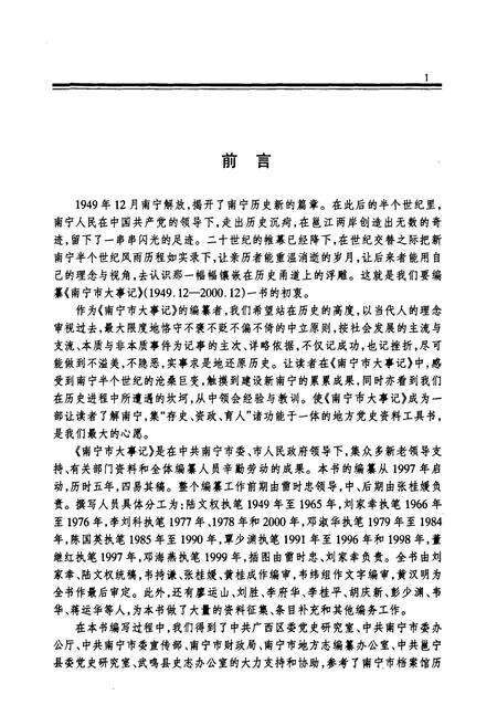 《《南宁市大事记》(1949.12-2000.12)》.pdf_广西壮族自治区志预览图4
