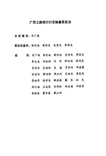 《《广西工商银行志》》.pdf_广西壮族自治区志预览图2